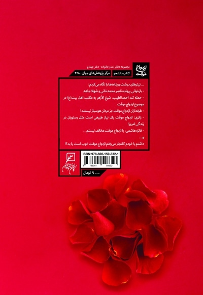 ازدواج موقت
